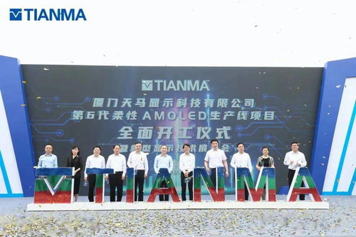 投資480億元,廈門天馬顯示科技第6代柔性amoled生產(chǎn)線項(xiàng)目全面開工