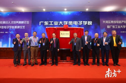 廣工微電子學院成立，主攻集成電路與晶科微電子